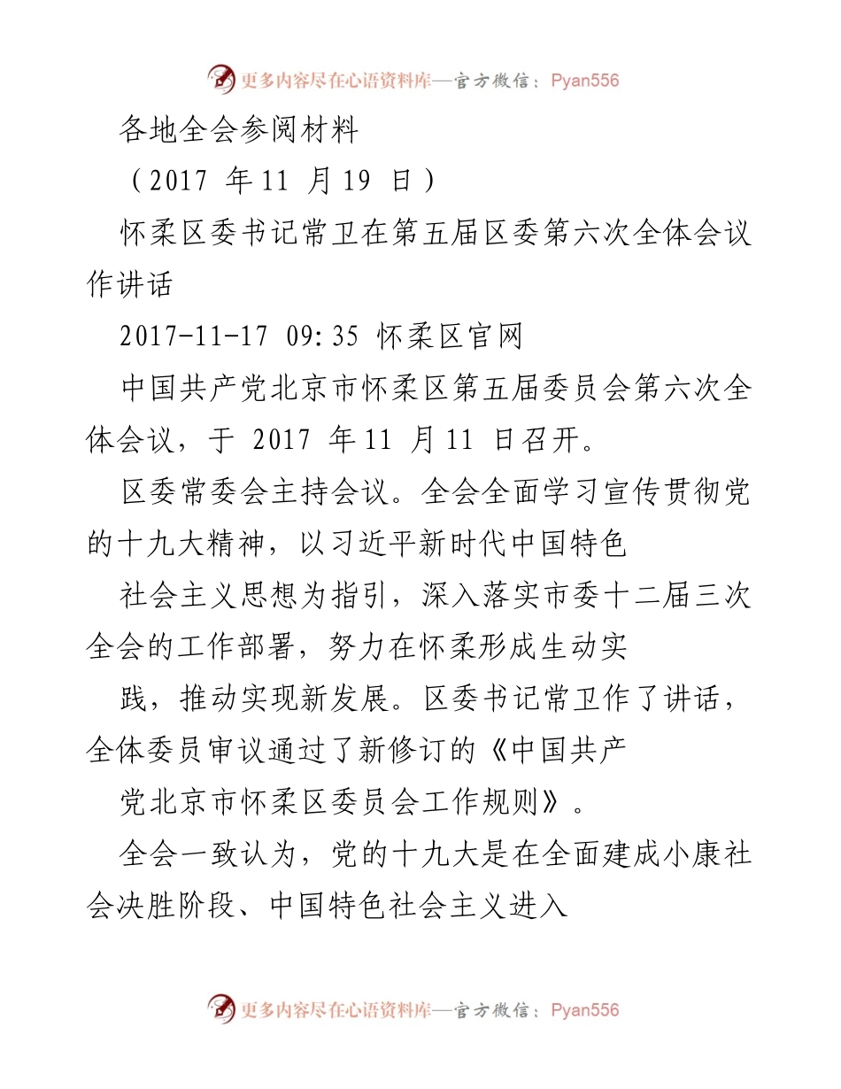 [发言] 区委全会 - 加强党的十九大精神学习与落实的讲话.docx_第1页