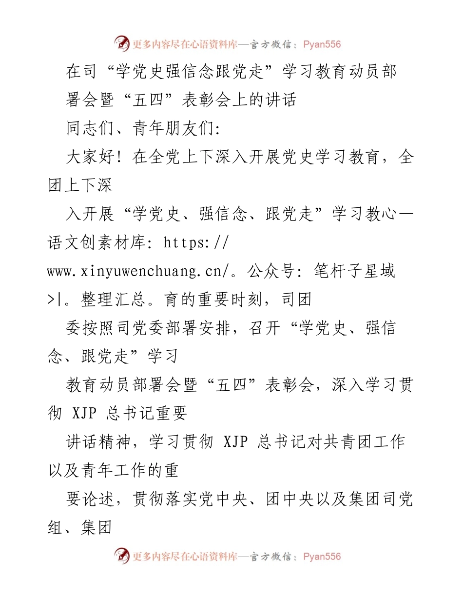 [发言] 动员部署会暨表彰会 - “学党史强信念跟党走”学习教育动员讲话.docx_第1页
