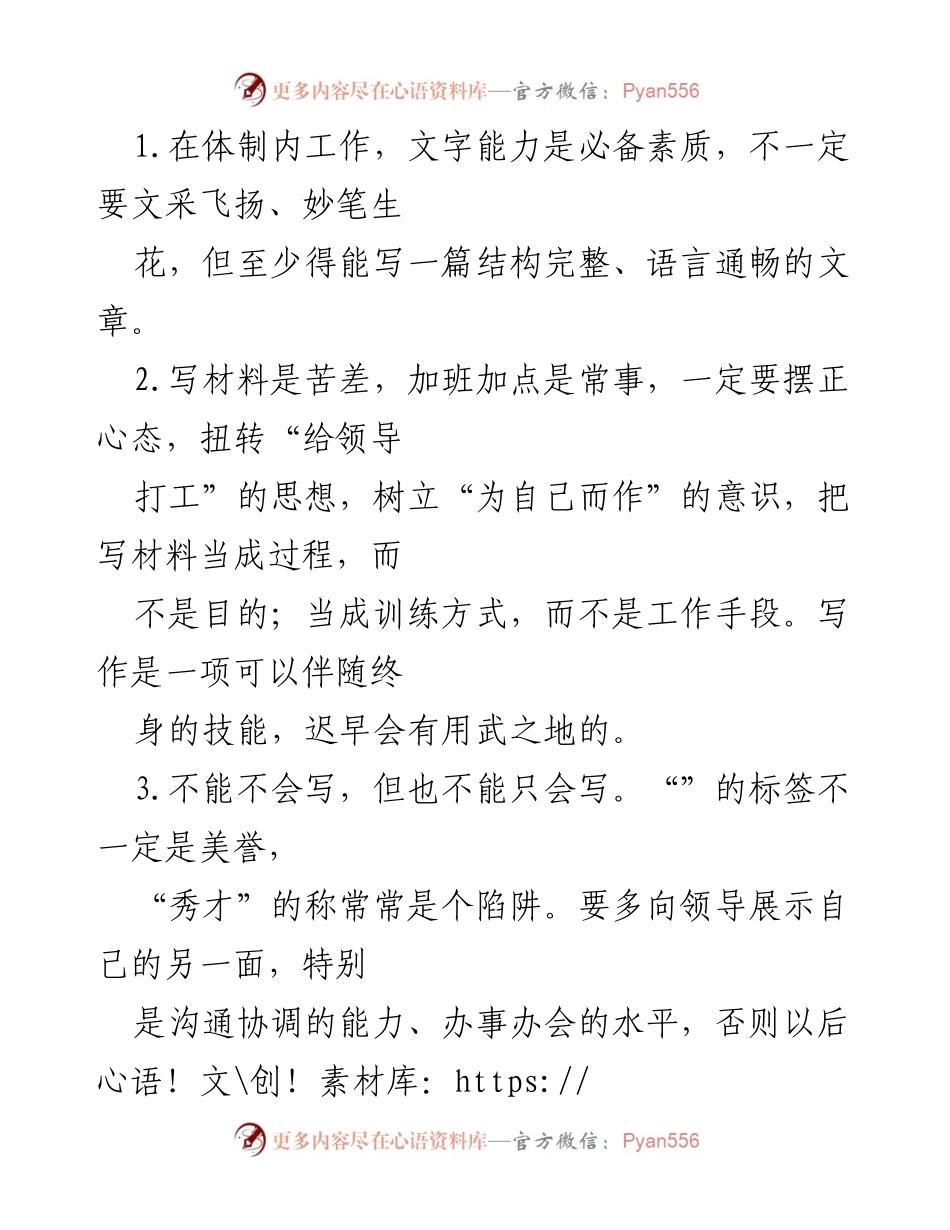 [发言] 内部培训 - 提升写作能力的重要性与技巧.docx_第1页