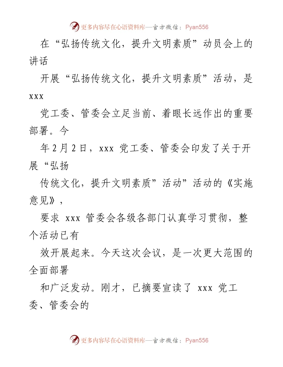 [发言] 动员会 - 弘扬传统文化，提升文明素质的重要性与实施意见.docx_第1页