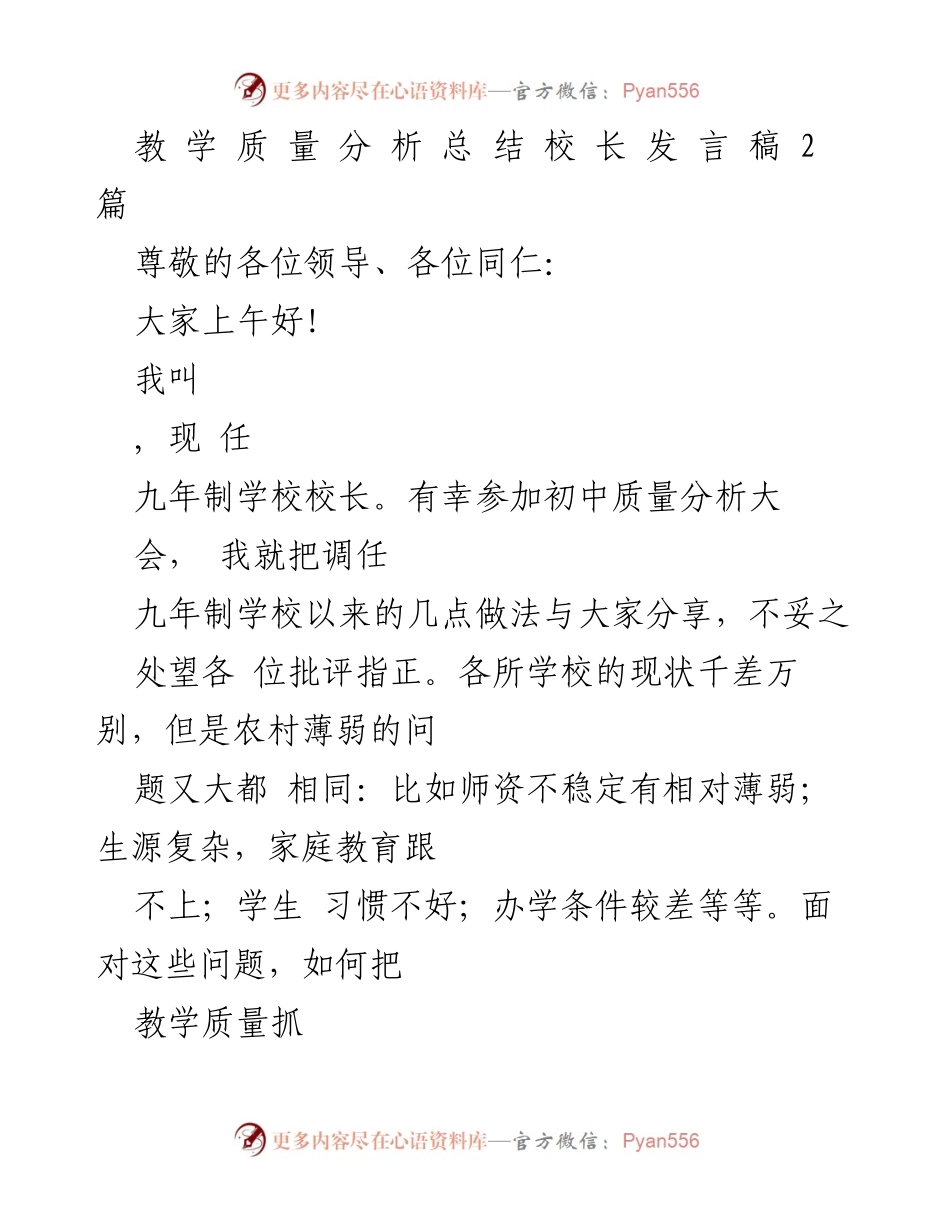 [发言] 初中质量分析大会 - 提升教学质量的实践分享.docx_第1页
