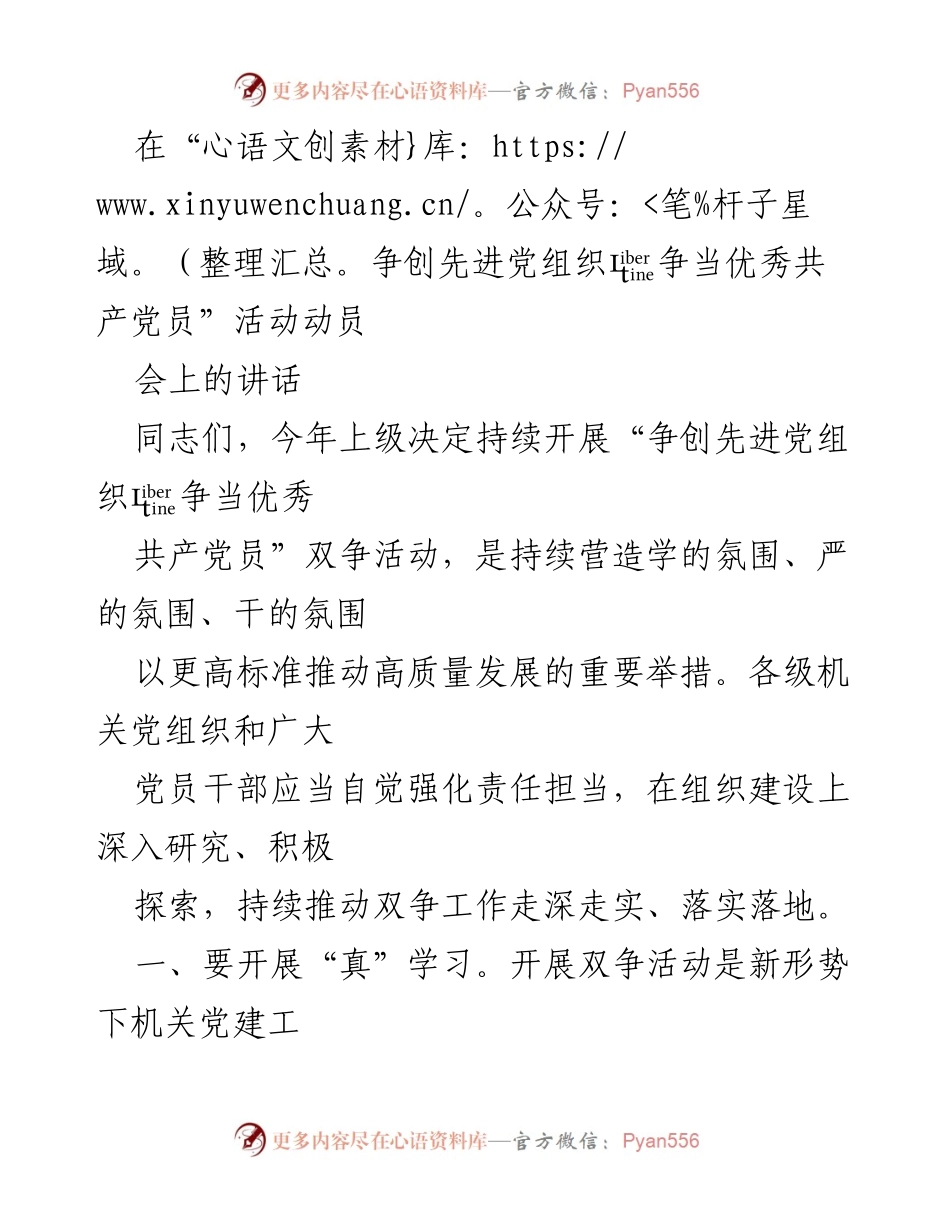 [发言] 动员会 - 加强理论学习，推动双争活动落实落地.docx_第1页