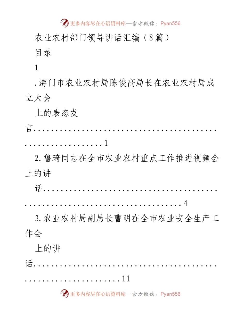 [发言] 农业农村局成立大会 - 农业农村局领导班子表态发言.docx_第1页