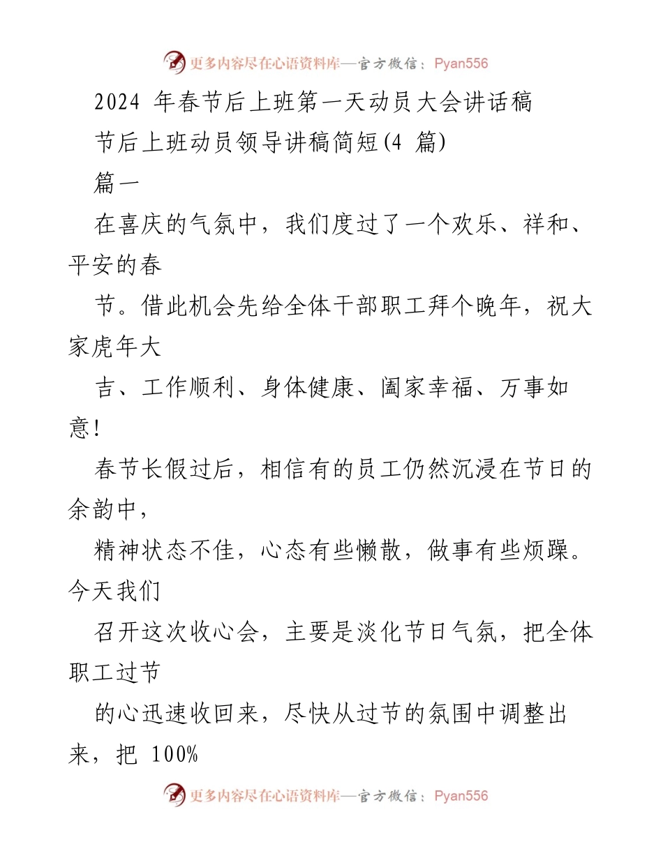 [发言] 动员大会 - 春节后收心会动员讲话稿.docx_第1页