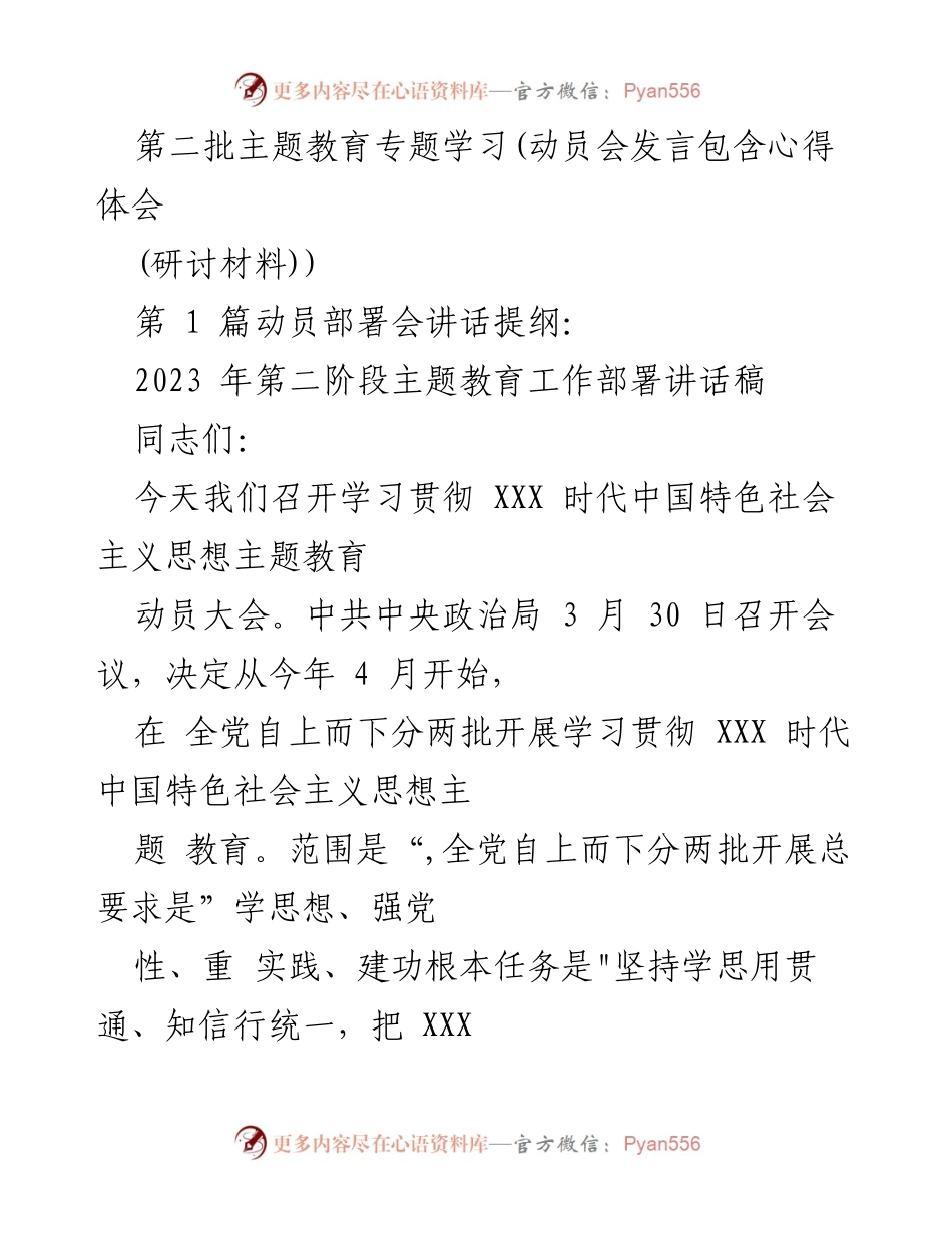 [发言] 动员大会 - 深入学习贯彻习近平新时代中国特色社会主义思想的动员讲话.docx_第1页
