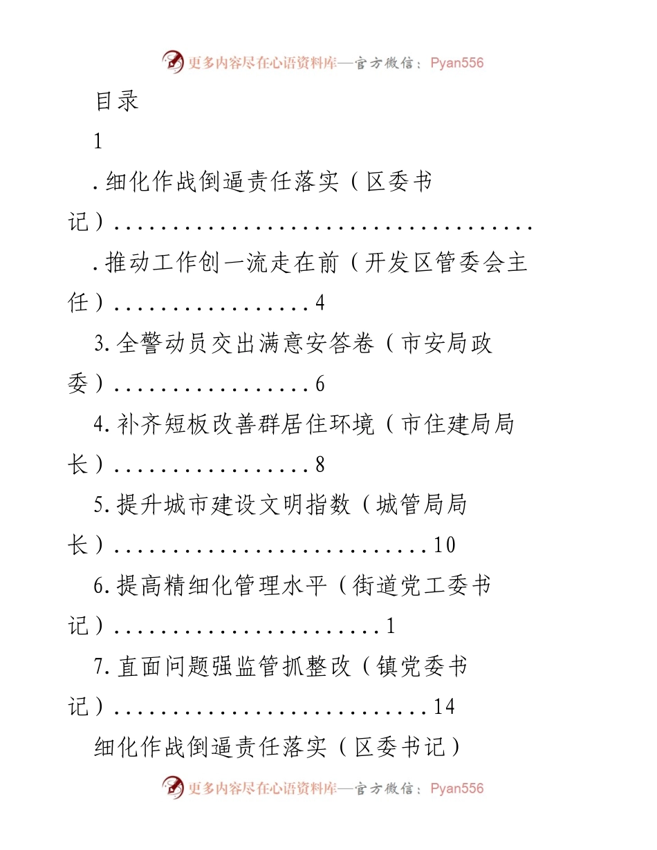 [发言] 创城决胜年行动的责任落实与工作推进_1.docx_第1页