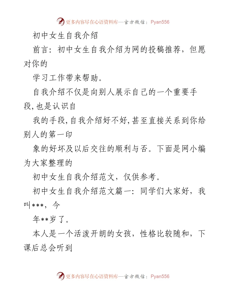 [发言] 初中女生自我介绍 - 初中女生自我介绍范文分享.docx_第1页