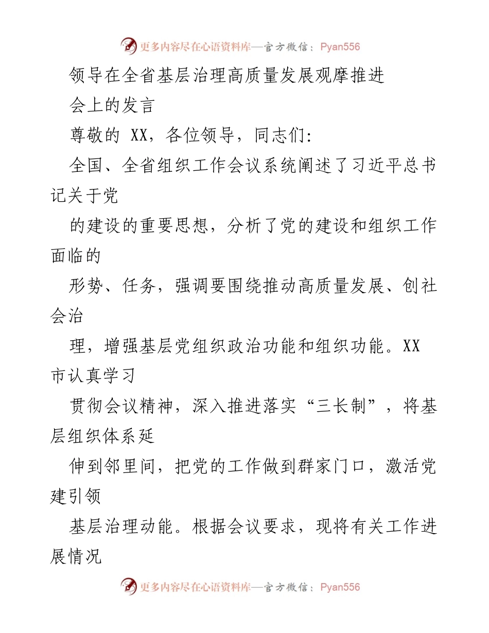 [发言] 全省基层治理高质量发展观摩推进会 - 推动高质量发展，激活基层治理动能.docx_第1页