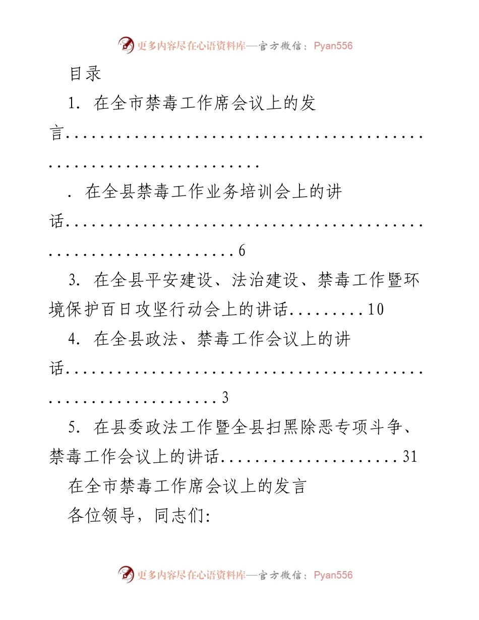 [发言] 全市禁毒工作寄递渠道管理发言.docx_第1页