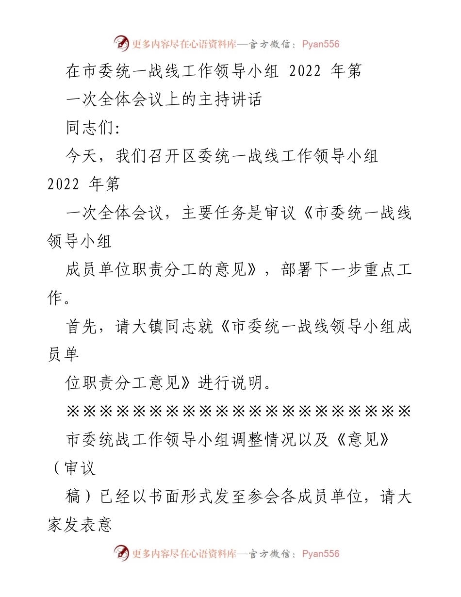 [发言] 区委统一战线工作领导小组全体会议 - 统一战线工作的重要性与实施意见.docx_第1页