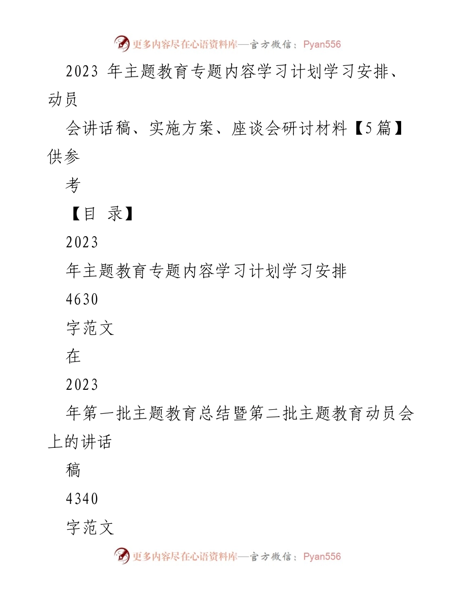 [发言] 动员会 - 2023年主题教育动员讲话稿_1.docx_第1页