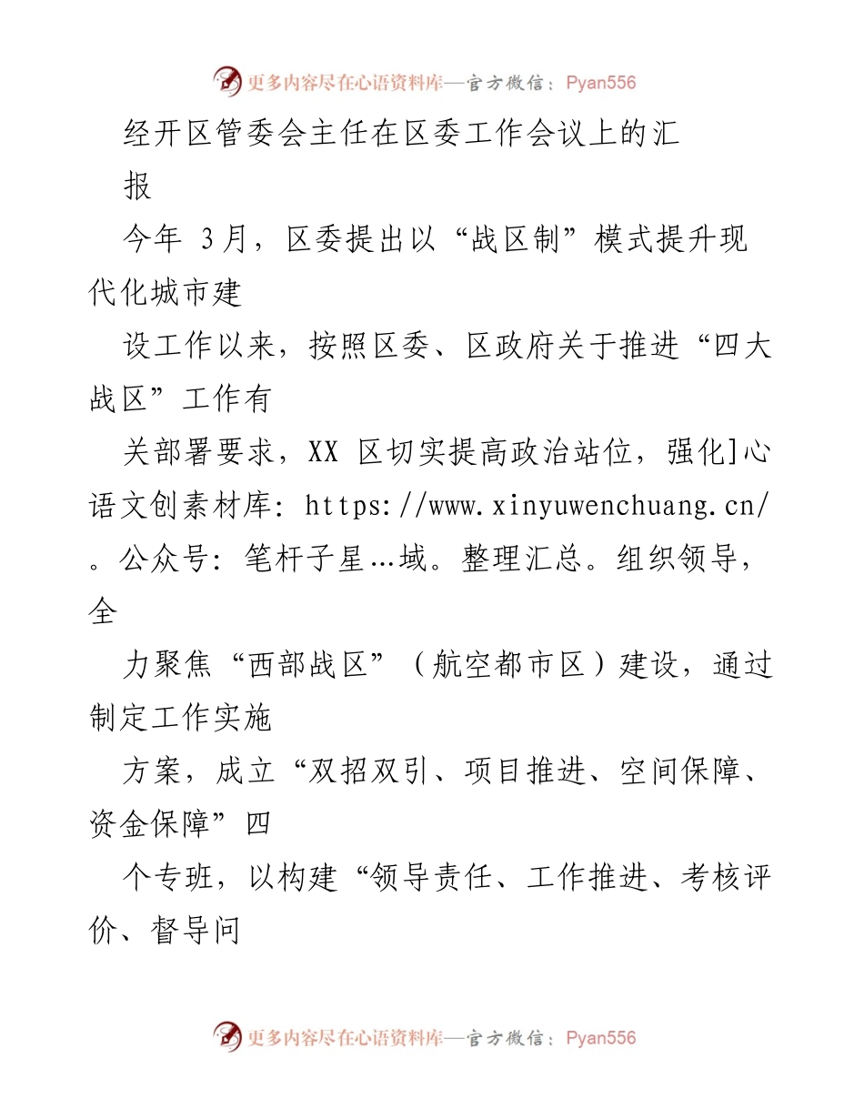 [发言] 区委工作会议 - 经开区航空都市区建设工作汇报.docx_第1页