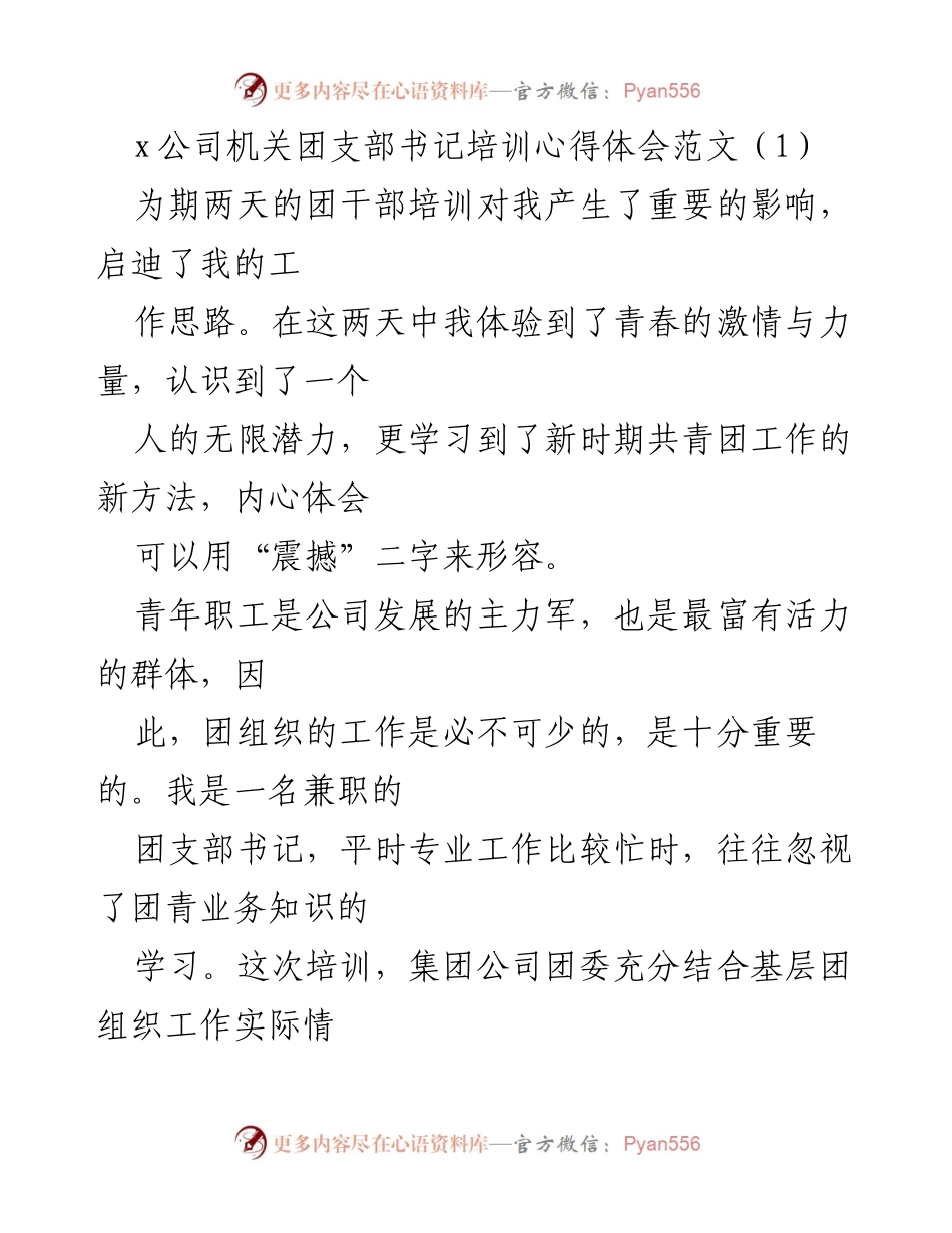 [发言] 公司团干部培训 - 团干部培训心得体会分享.docx_第1页