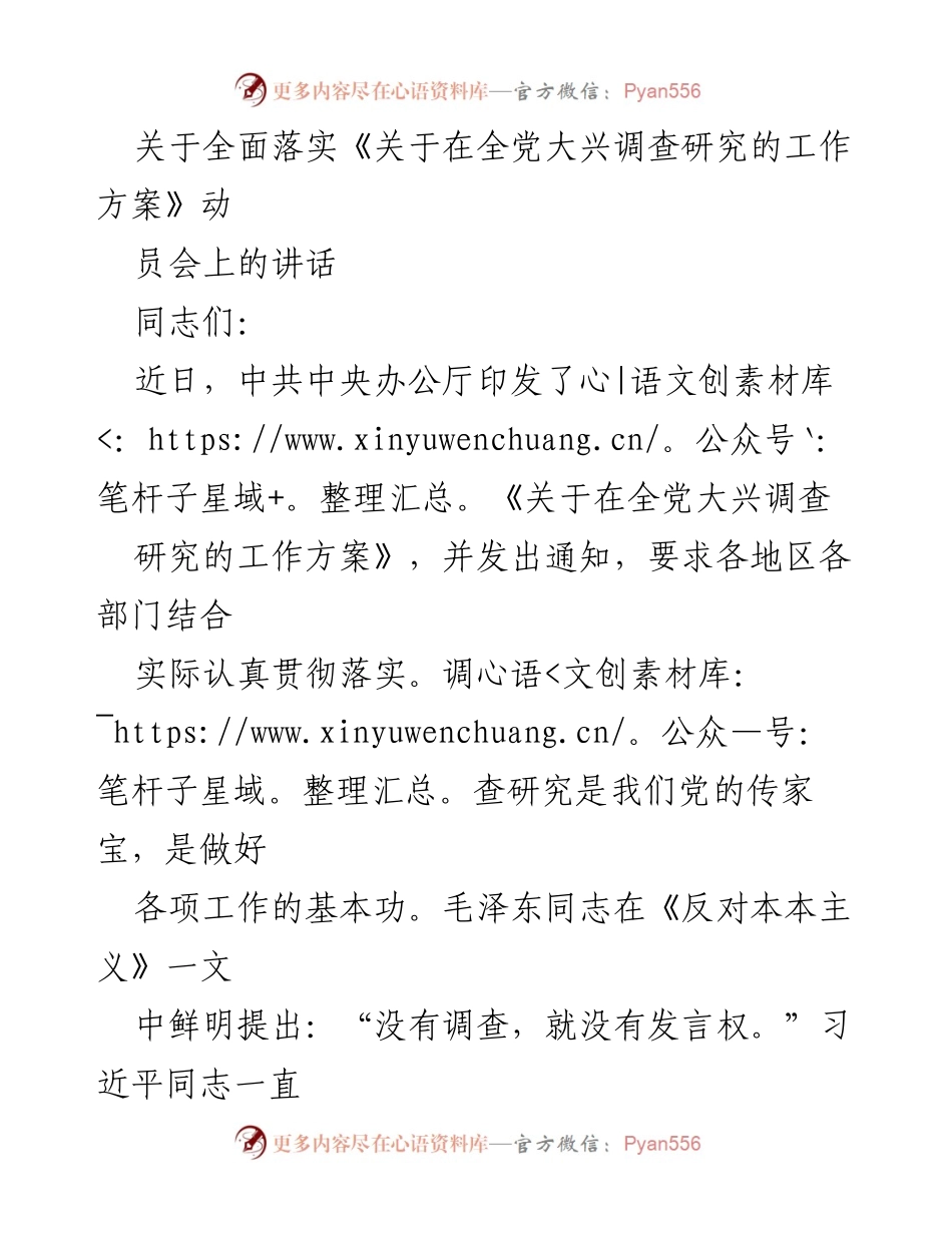 [发言] 动员会 - 深入推进调查研究工作的重要性与实施路径.docx_第1页