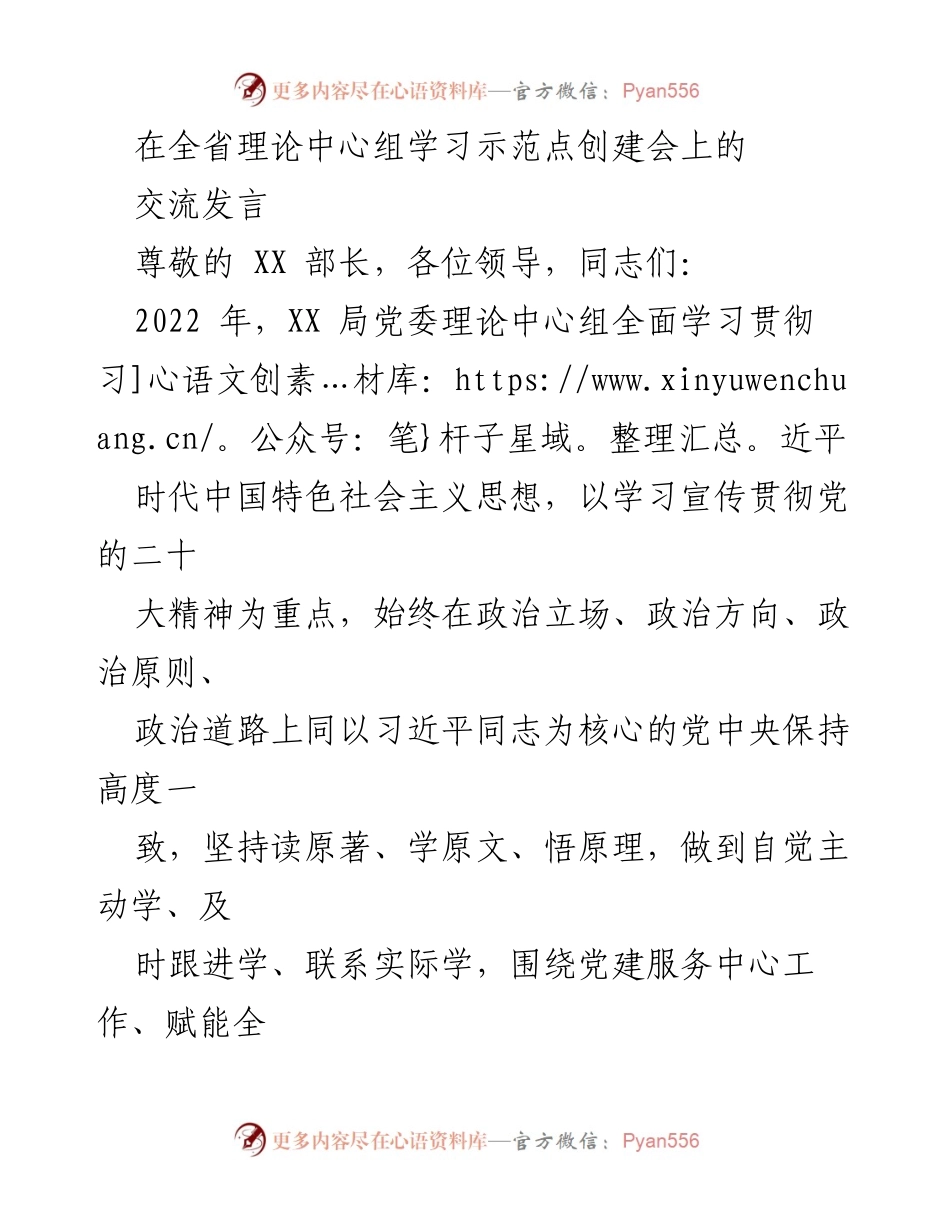 [发言] 全省理论中心组学习示范点创建会 - 加强理论学习，推动民航高质量发展.docx_第1页