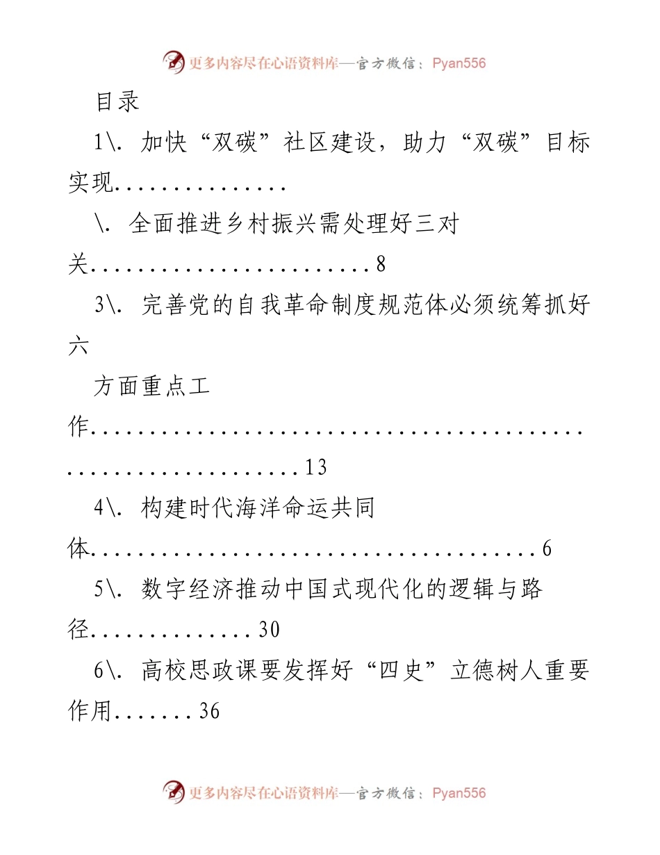 [发言] 加快“双碳”社区建设，助力实现碳达峰与碳中和目标.docx_第1页