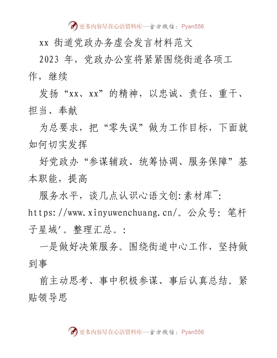 [发言] 务虚会 - 提升党政办服务水平的思考与建议.docx_第1页