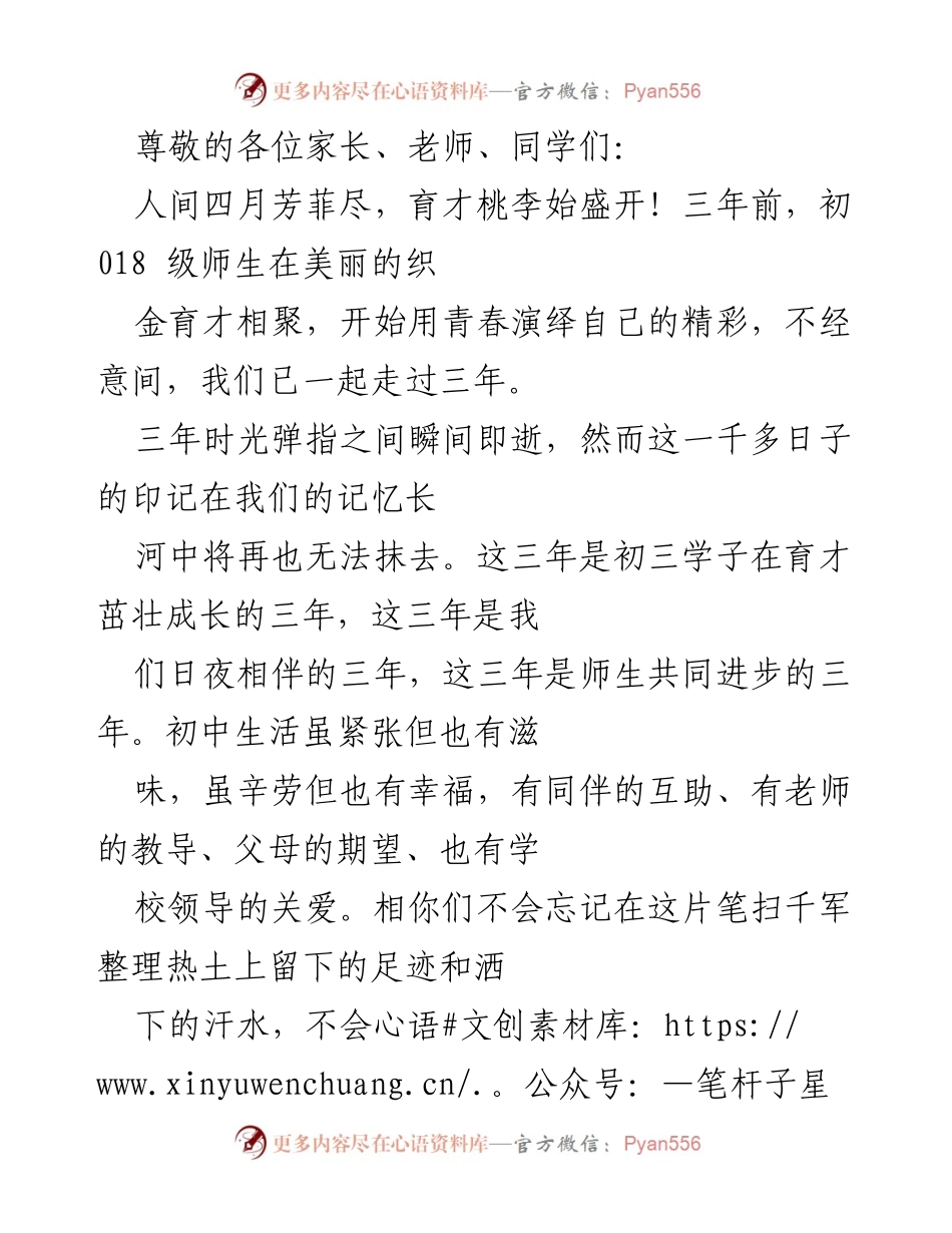 [发言] 初三学子中考冲刺动员讲话.docx_第1页