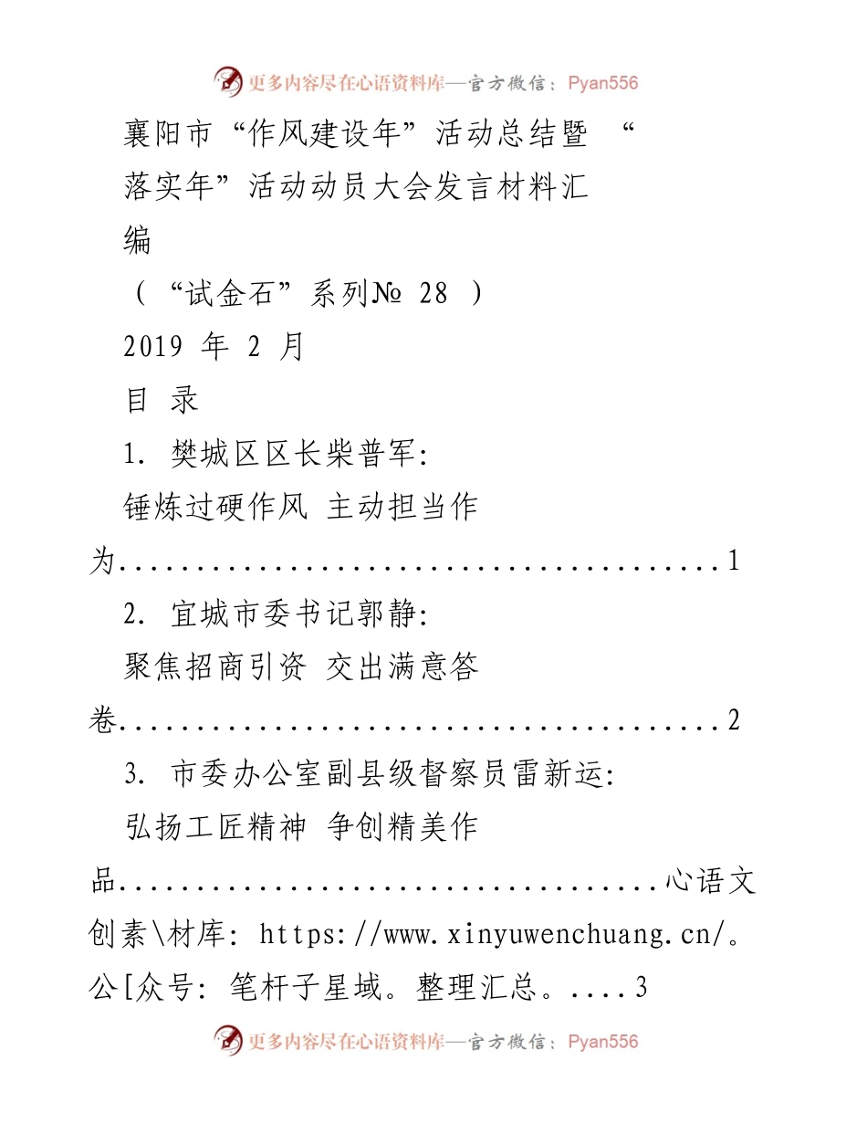 [发言] 动员大会 - 襄阳市作风建设年活动总结暨落实年活动动员大会发言材料汇编.docx_第1页