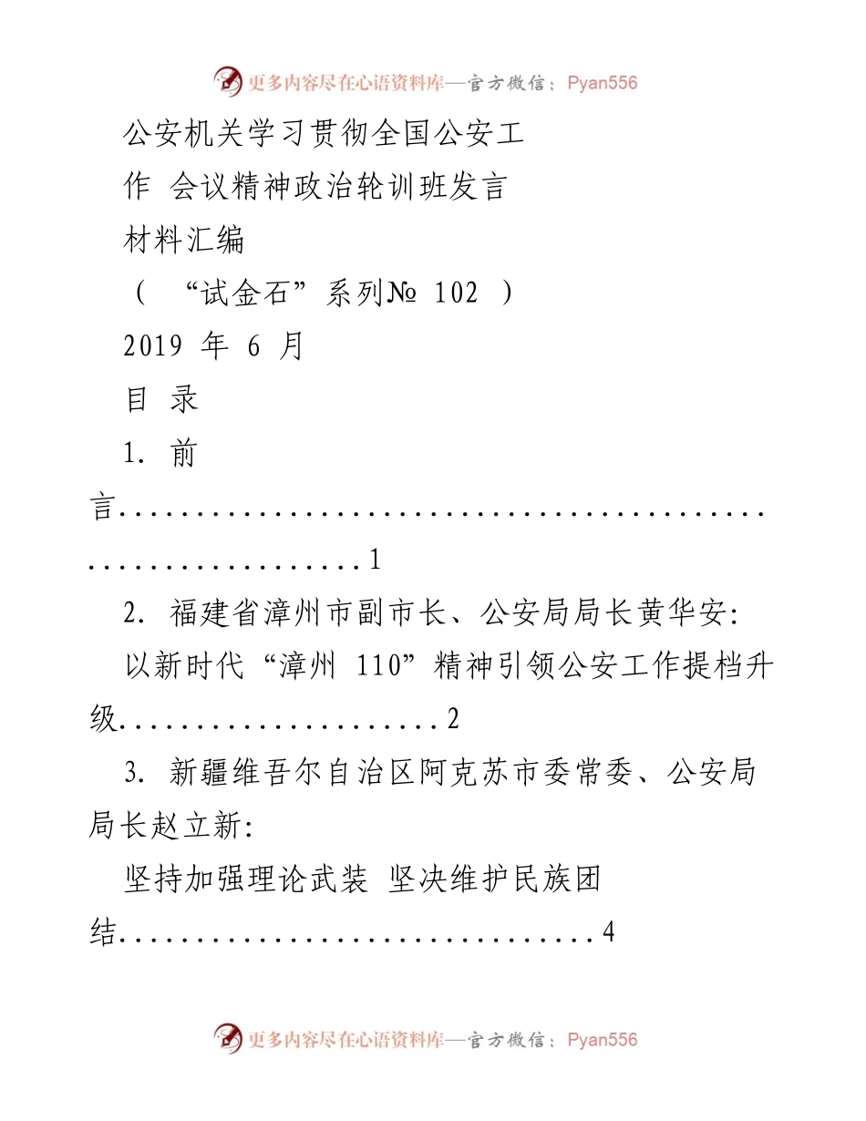 [发言] 公安机关学习贯彻全国公安工作会议精神政治轮训班 - 公安工作提档升级的实践与思考.docx_第1页