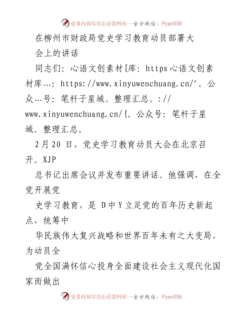 [发言] 动员大会 - 深入学习党史，奋力推动财政工作新胜利.docx_第1页