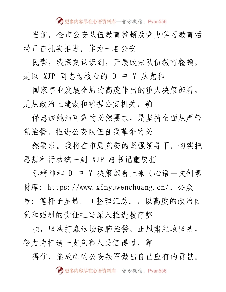 [发言] 公安队伍教育整顿会议 - 深入推进公安队伍教育整顿，打造忠诚可靠的公安铁军.docx_第1页