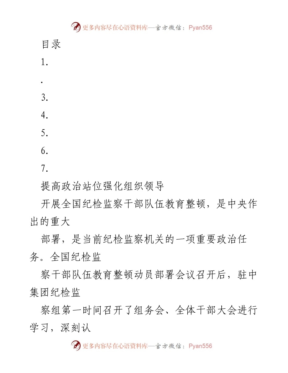 [发言] 加强组织领导，推进全国纪检监察干部队伍教育整顿.docx_第1页