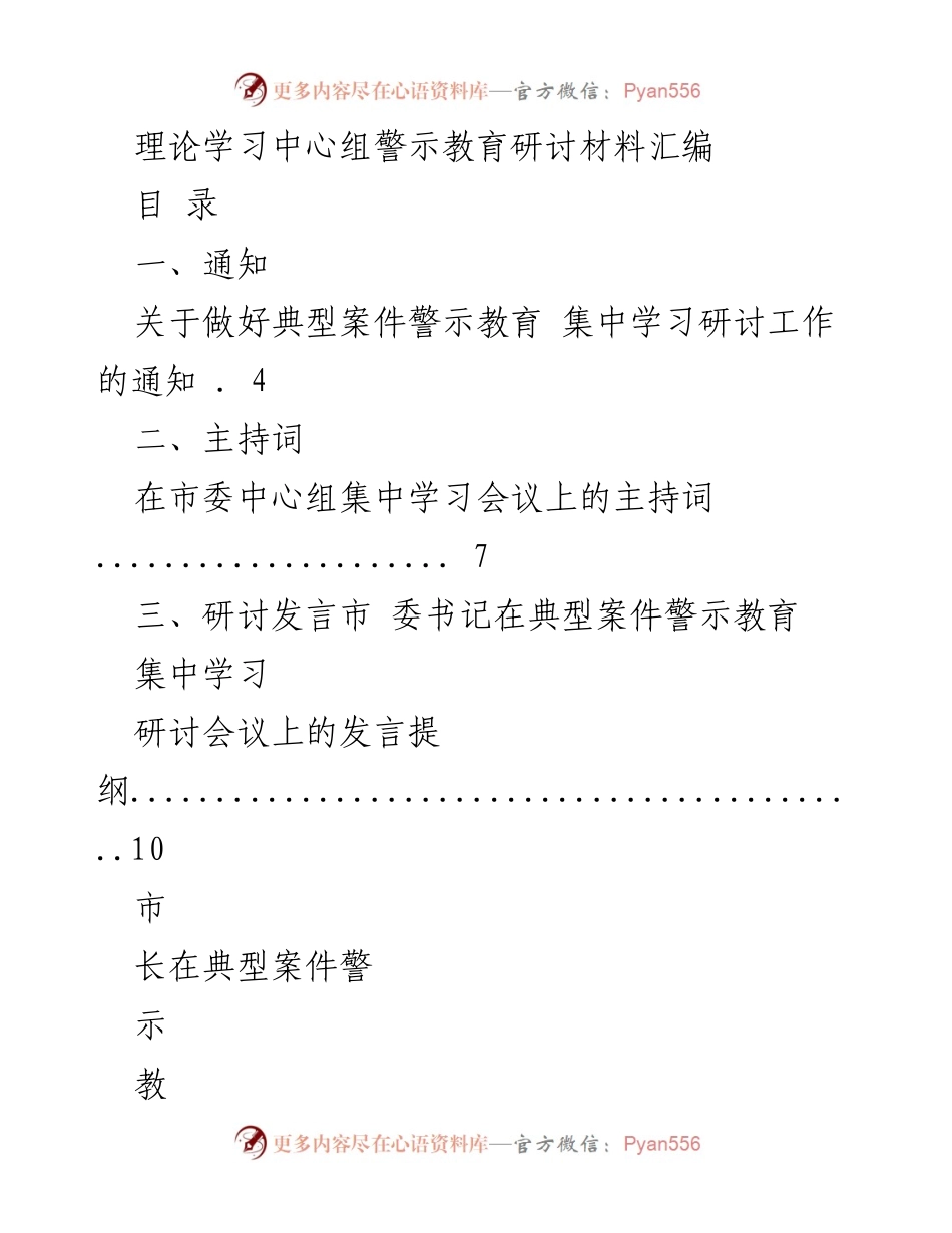 [发言] 典型案件警示教育集中学习研讨会议 - 警示教育的重要性与反思.docx_第1页