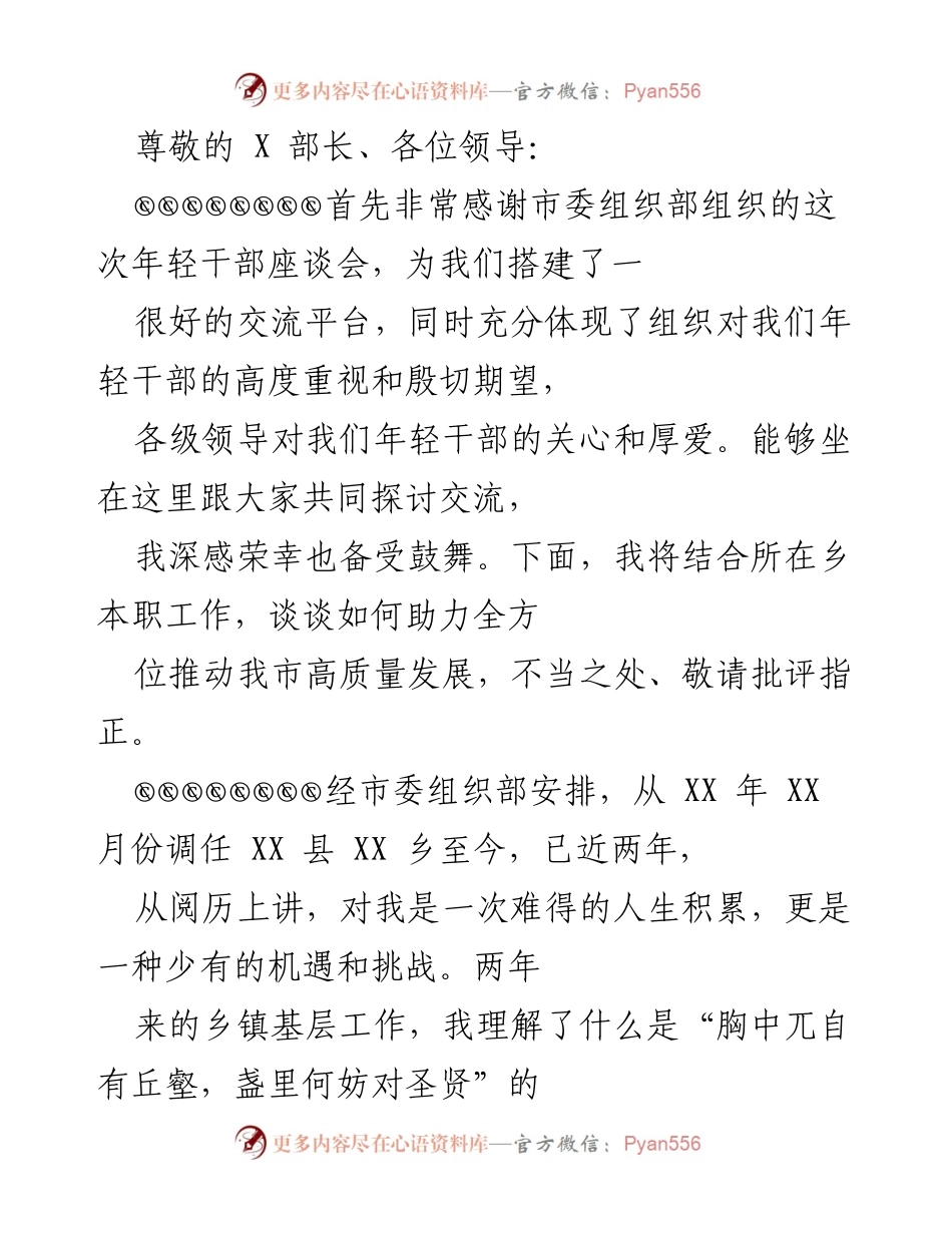 [发言] 助力全方位推动我市高质量发展的思考与实践.docx_第1页
