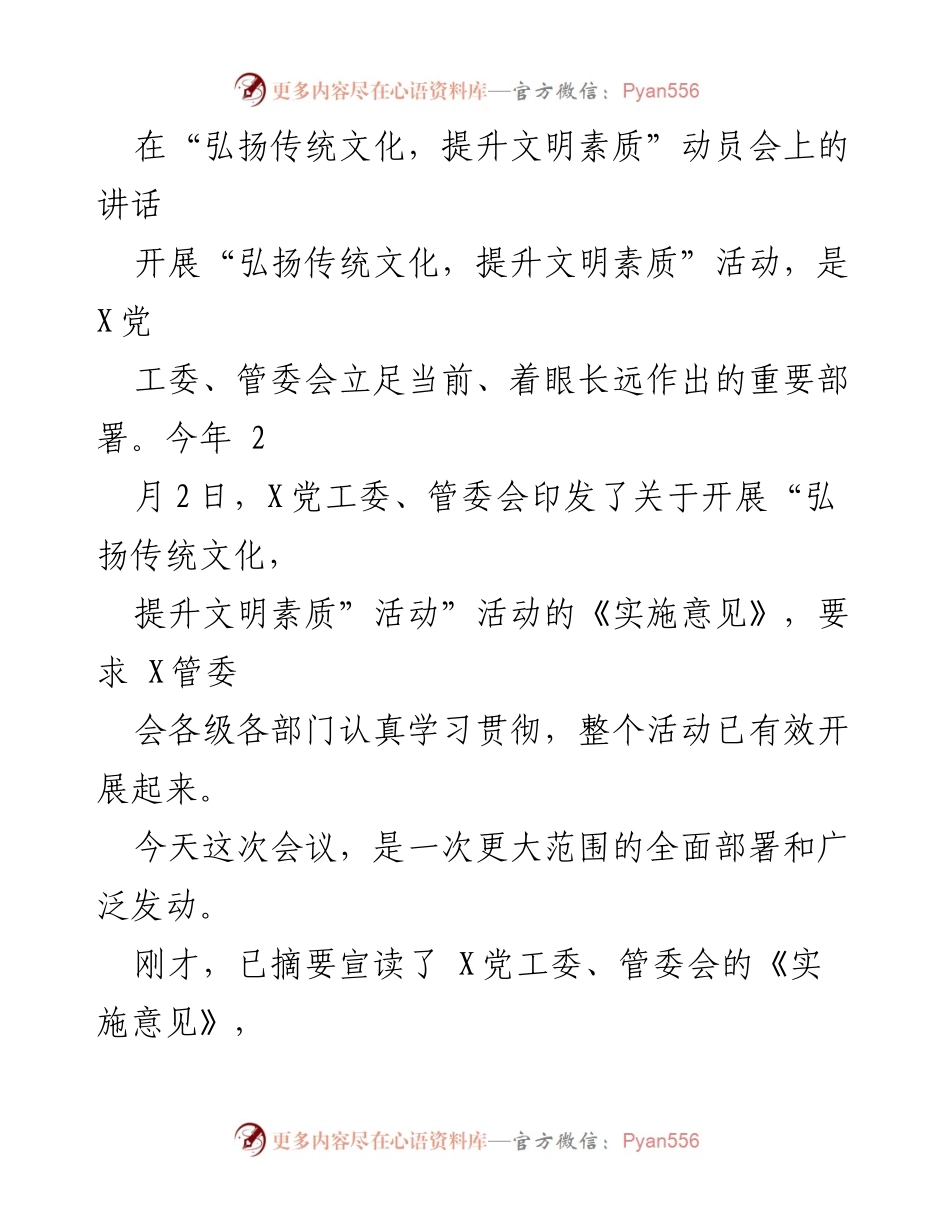 [发言] 动员会 - 弘扬传统文化，提升文明素质的重要性与实施意见_2.docx_第1页