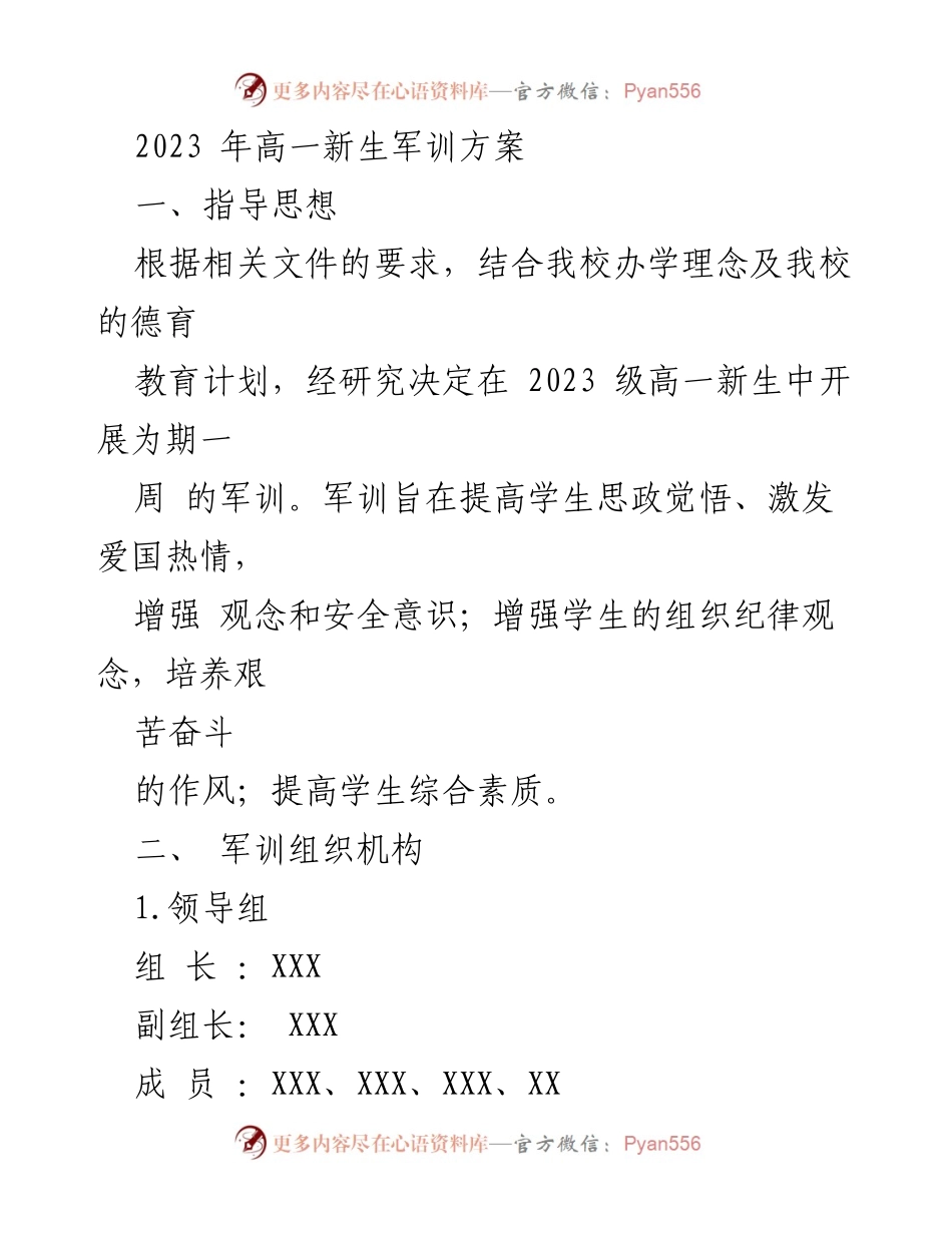 [发言] 军训动员大会 - 2023年高一新生军训动员方案.docx_第1页