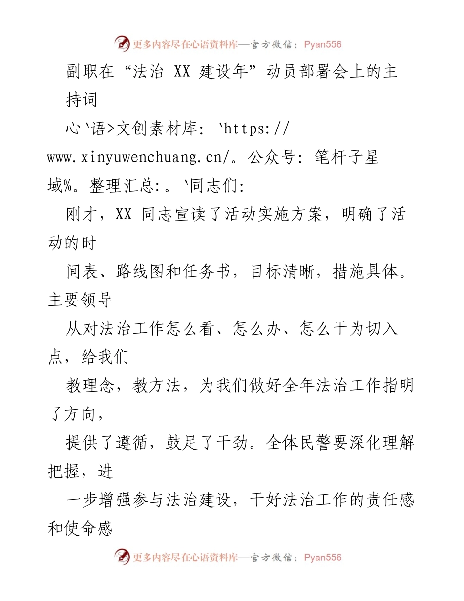 [发言] 动员部署会 - 加强法治建设，推动高质量发展.docx_第1页
