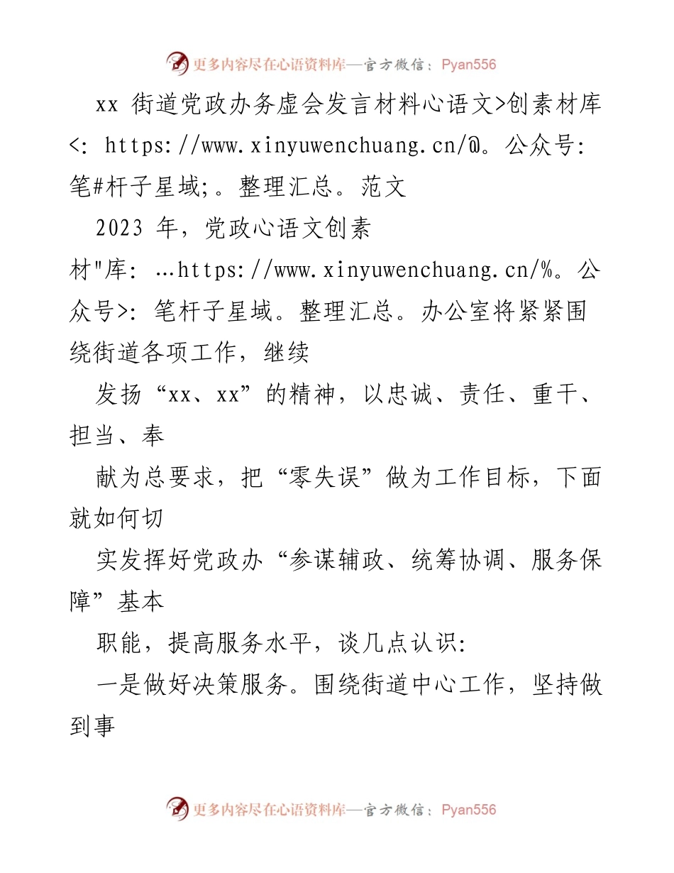 [发言] 务虚会 - 提升党政办服务水平的几点认识.docx_第1页