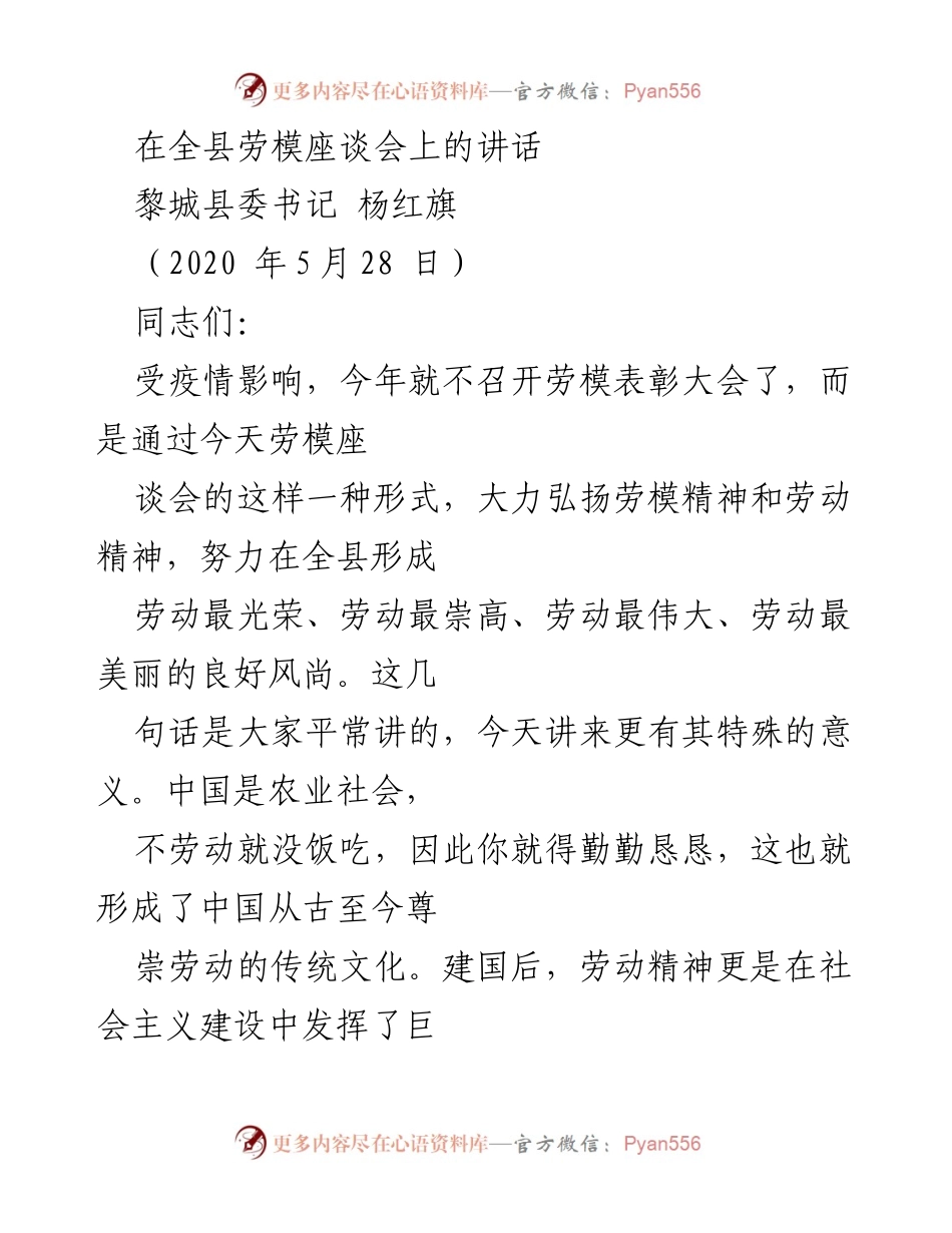 [发言] 劳模座谈会 - 弘扬劳模精神，推动全县高质量发展.docx_第1页