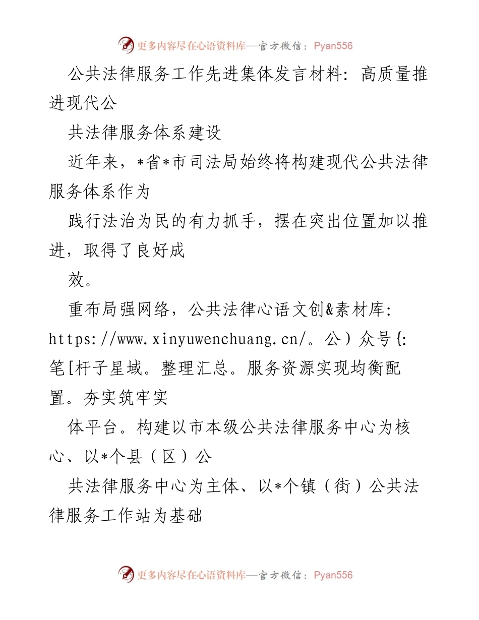 [发言] 公共法律服务工作会议 - 高质量推进现代公共法律服务体系建设.docx_第1页