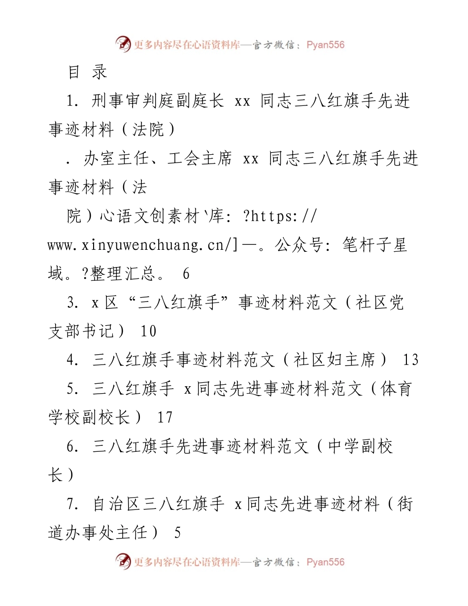 [发言] 刑事审判庭副庭长三八红旗手先进事迹材料分享.docx_第1页