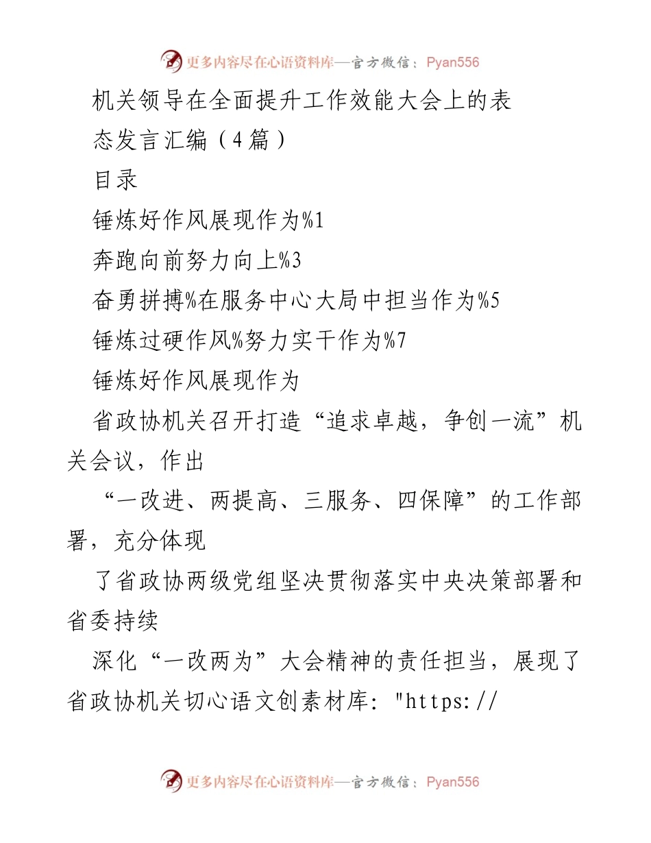 [发言] 全面提升工作效能大会 - 加强作风建设，争创一流机关.docx_第1页