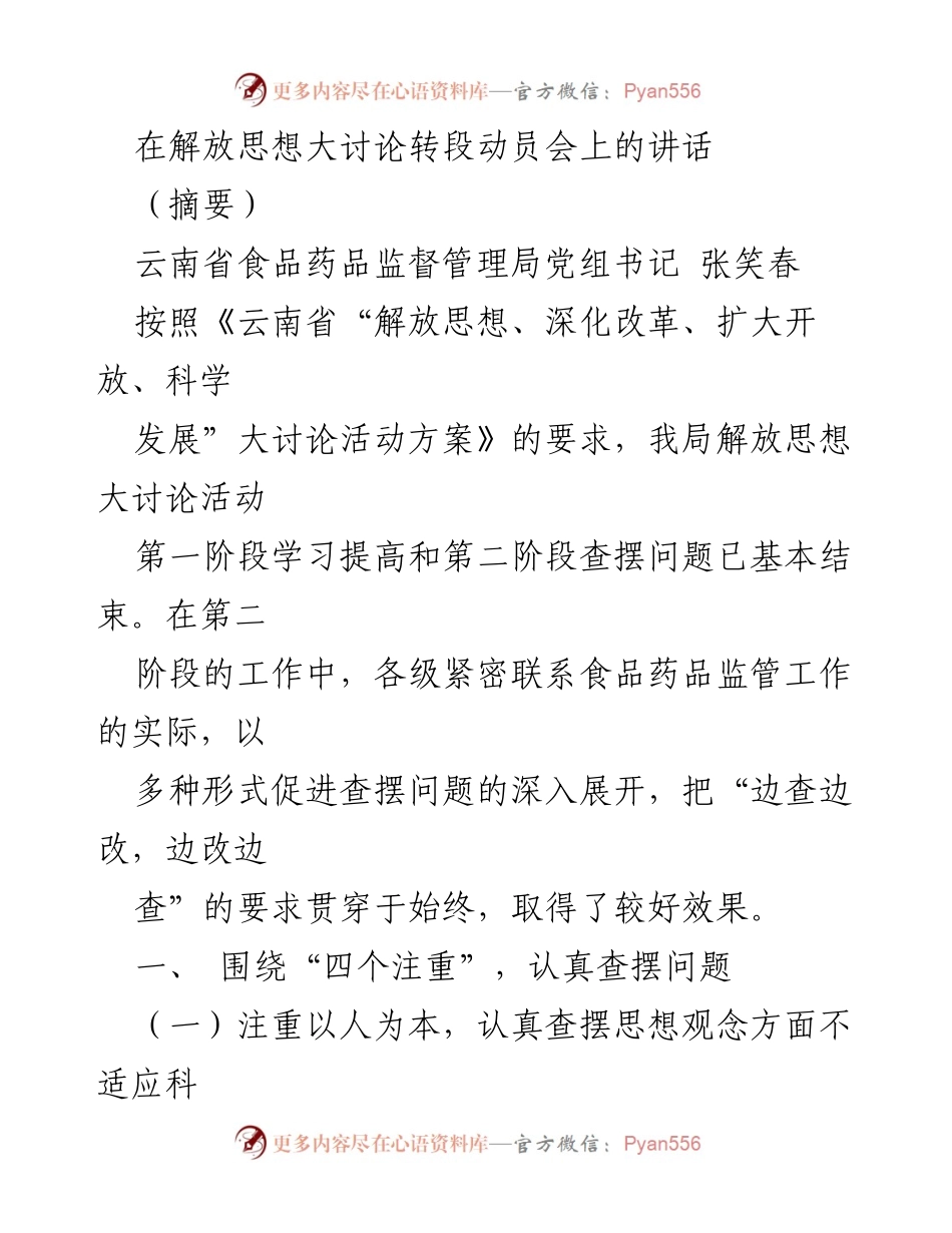 [发言] 动员会 - 解放思想大讨论阶段性总结与问题查摆.docx_第1页