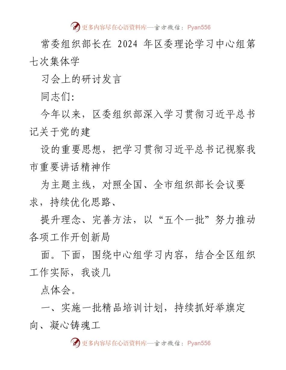 [发言] 区委理论学习中心组集体学习会 - 深化学习贯彻习近平总书记重要讲话精神的体会与实践.docx_第1页
