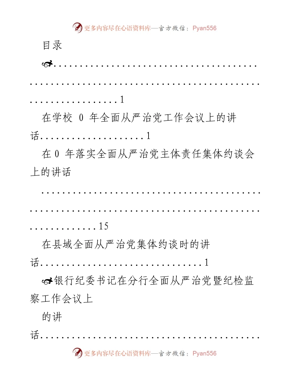 [发言] 全面从严治党工作会议系列讲话汇编.docx_第1页