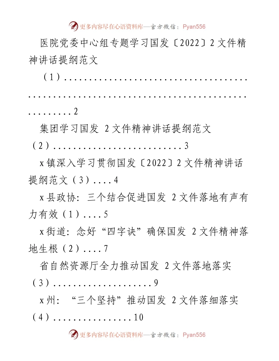 [发言] 医院党委中心组 - 深入学习贯彻国发〔2022〕2文件精神的重要性与实施策略.docx_第1页