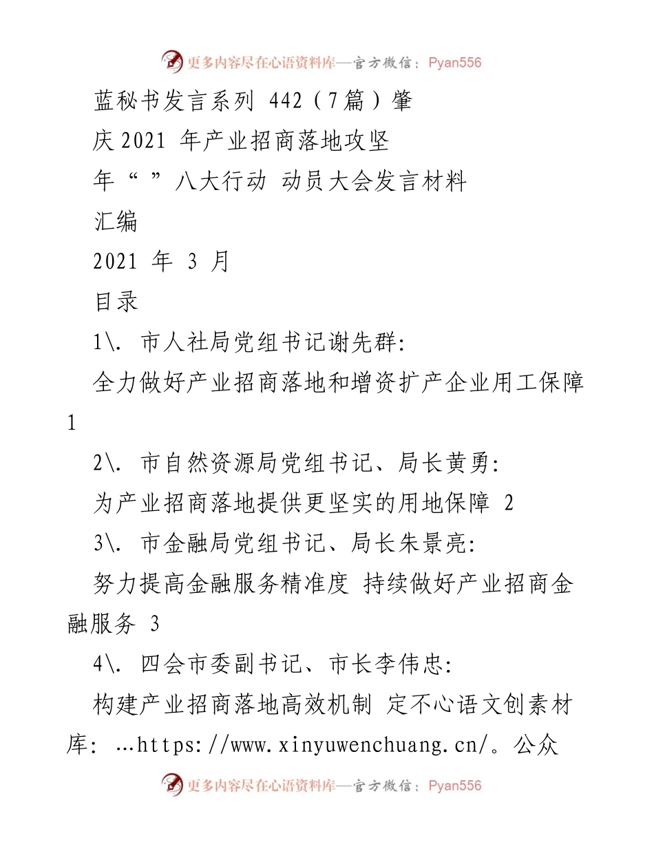 [发言] 动员大会 - 全力推动产业招商落地的八大行动发言材料.docx_第1页