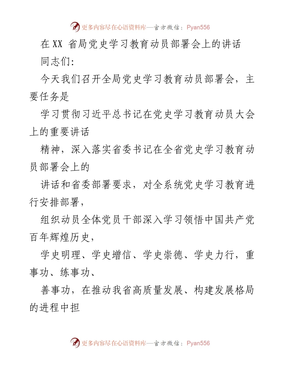 [发言] 动员部署会 - 深入开展党史学习教育的重要性与要求.docx_第1页