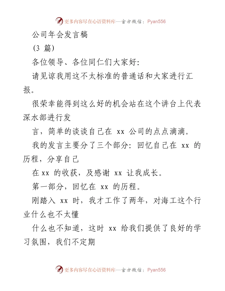 [发言] 公司年会 - 成长与收获的分享.docx_第1页