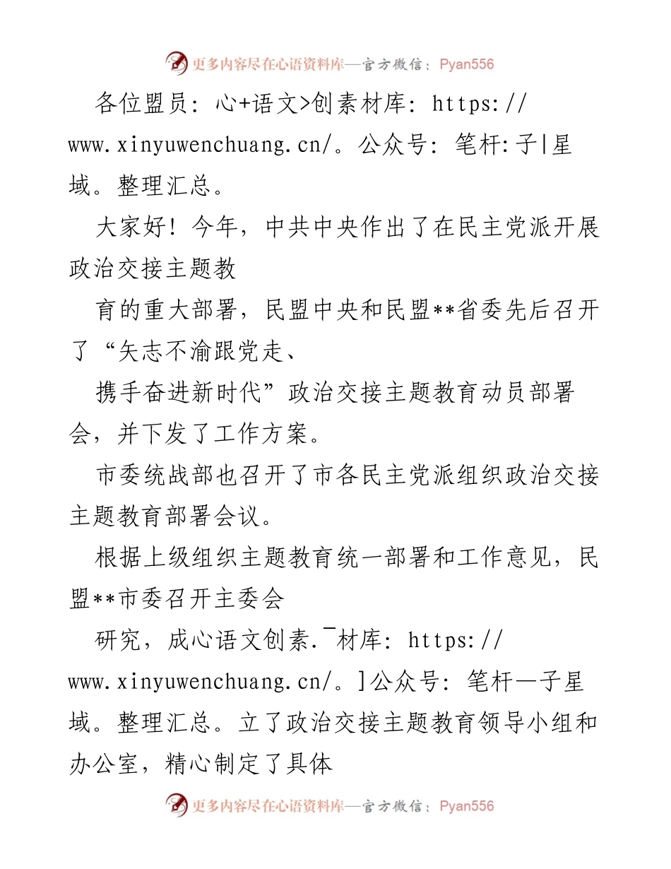 [发言] 动员部署会 - “矢志不渝跟党走、携手奋进新时代”政治交接主题教育动员发言.docx_第1页