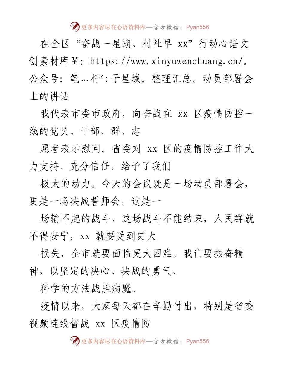 [发言] 动员部署会 - 奋战一星期，村社早清零的决战誓师_1.docx_第1页