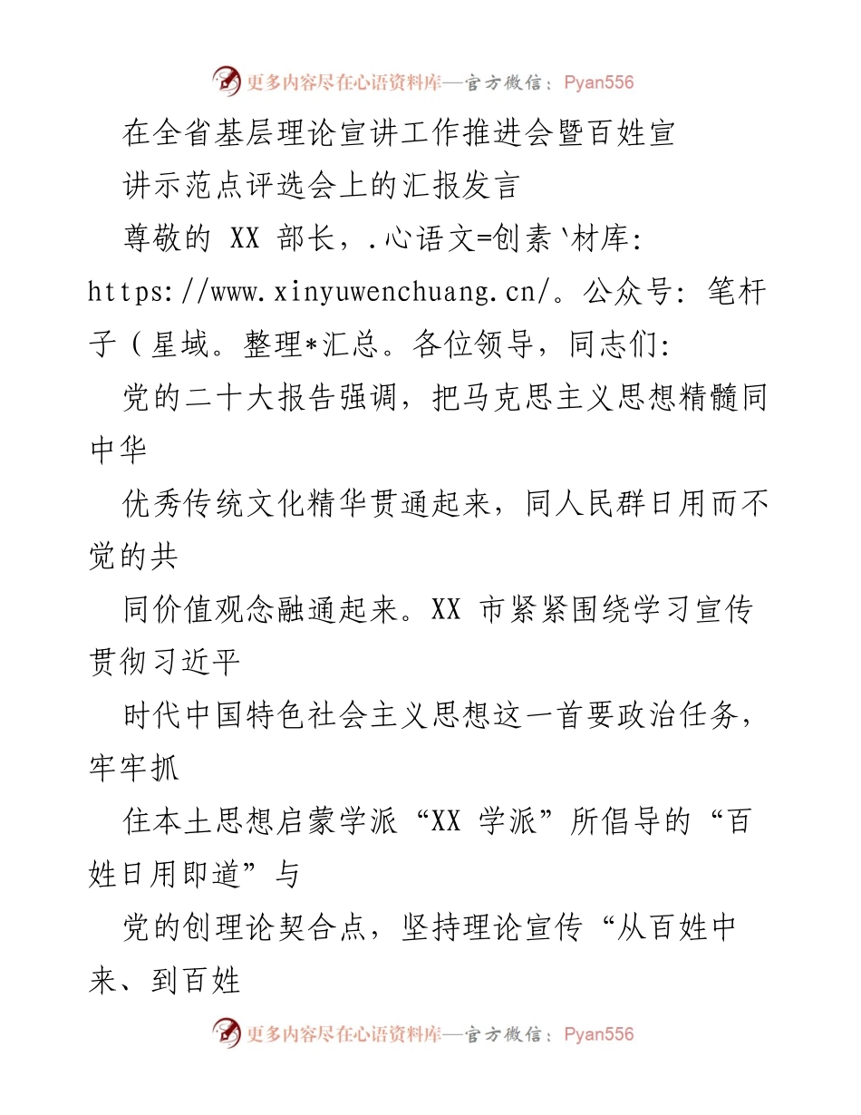 [发言] 全省基层理论宣讲工作推进会 - 深入推进“百姓名嘴”宣讲工作，推动党的理论走进百姓生活.docx_第1页