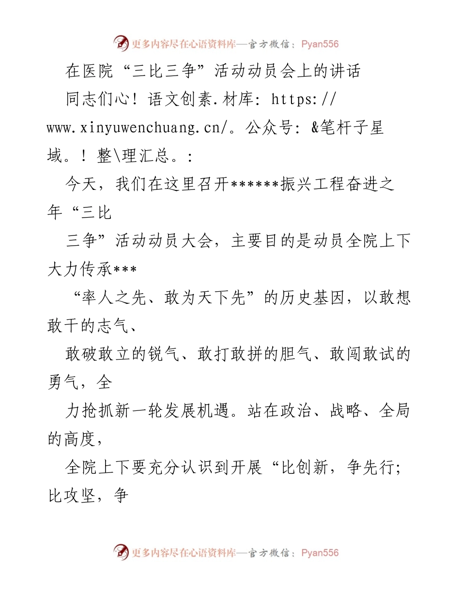 [发言] 动员大会 - 医院“三比三争”活动动员讲话.docx_第1页