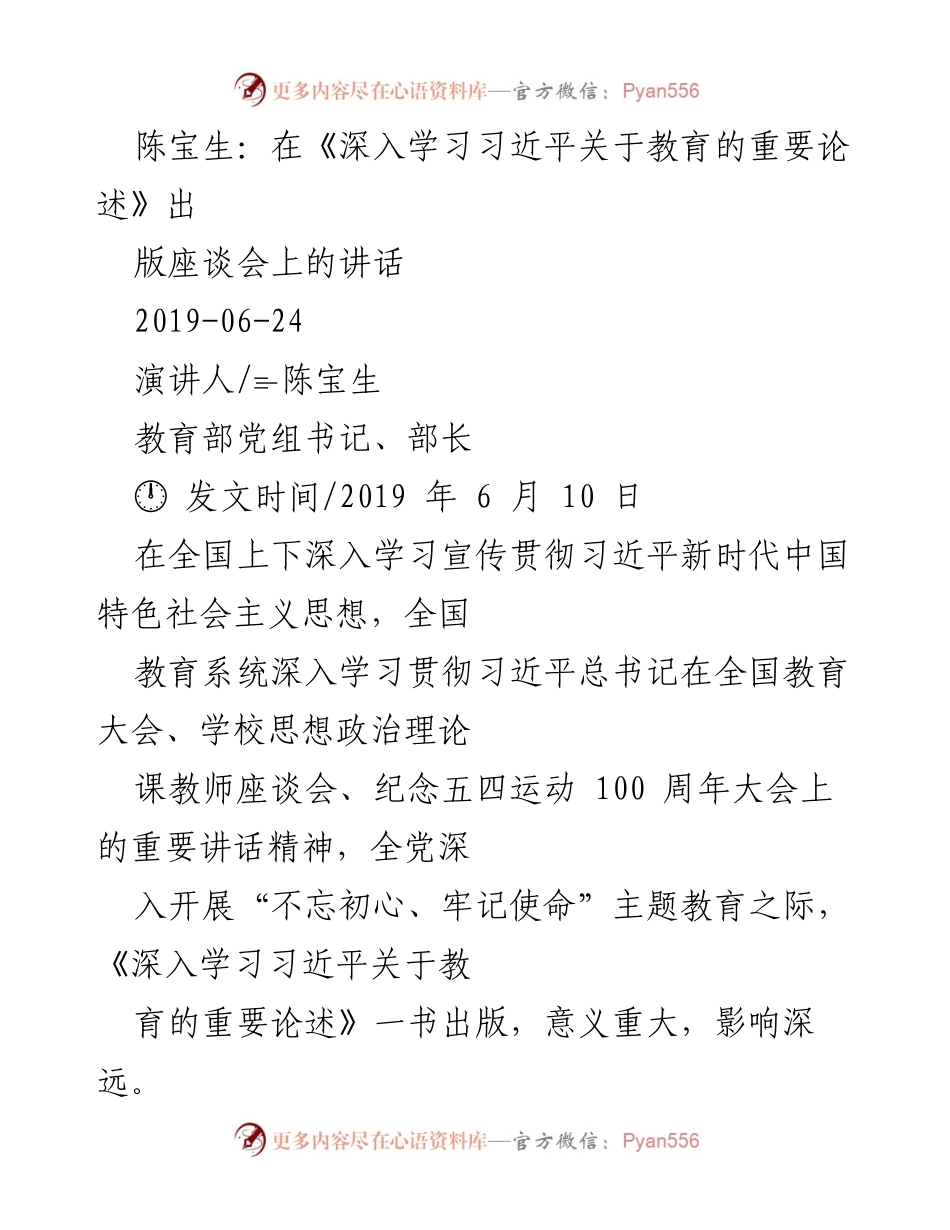 [发言] 出版座谈会 - 深入学习习近平关于教育的重要论述的重要性.docx_第1页