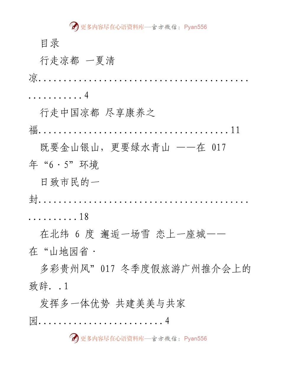 [发言] 六盘水市市长李刚在各类会议与活动中的讲话汇编.docx_第1页